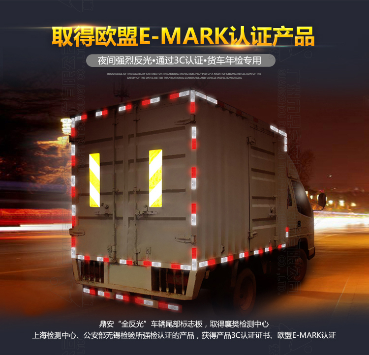  車輛尾部標(biāo)志板，車輛反光標(biāo)識 